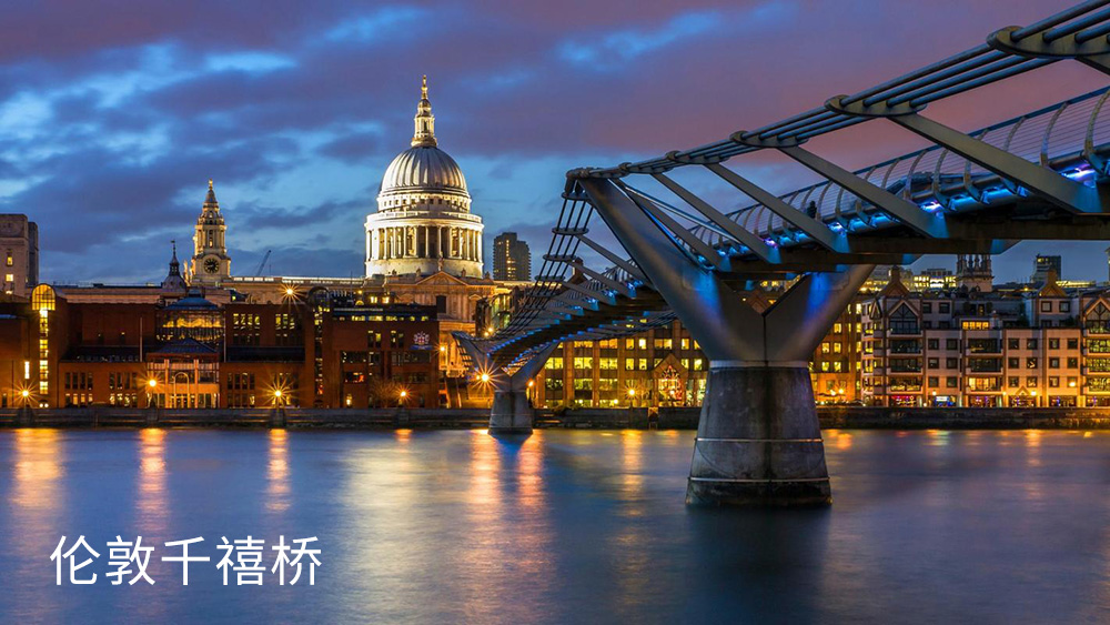 探索AESS建筑外露鋼結(jié)構(gòu)的魅力與挑戰(zhàn)-司孚特精制鋼(圖1) 倫敦千禧橋.jpg